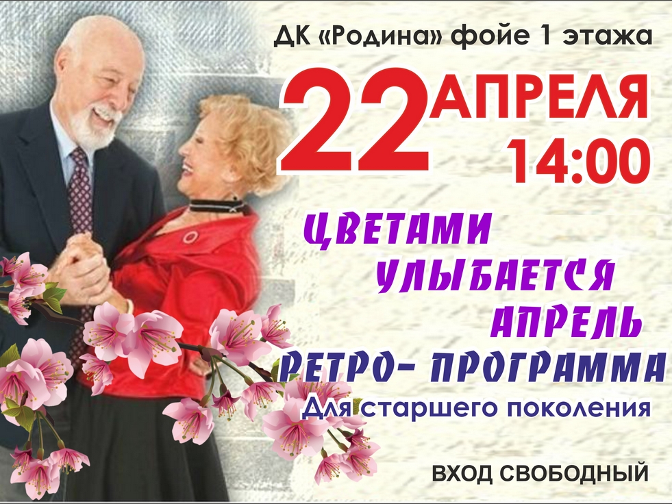 04.22 Ретро.jpg 04.22 Ретро.jpg